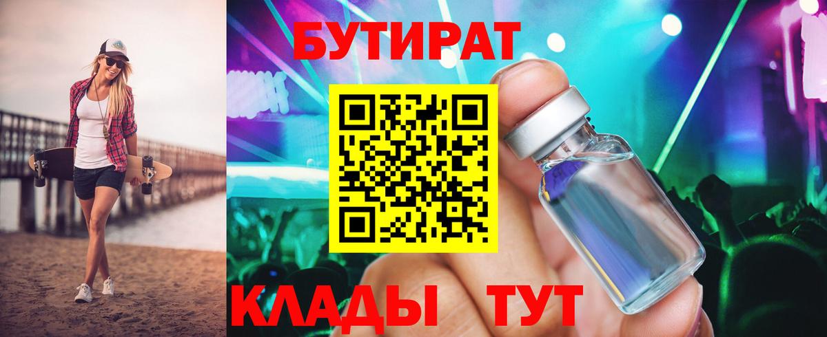Бутират вода Арзамас