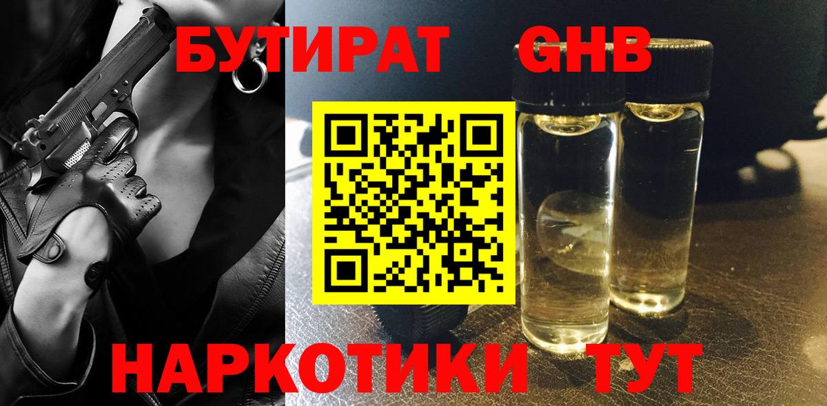 Арзамас  Бутират оксибутират  Вход с VPN 