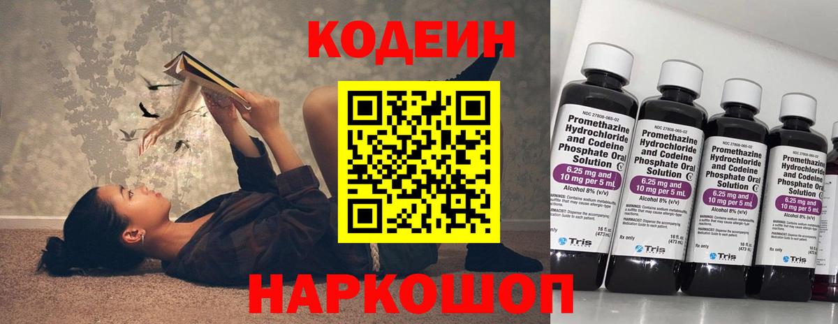 Кодеиновый сироп Lean Purple Drank  Вход с VPN  Кодеин Purple Drank  Арзамас 