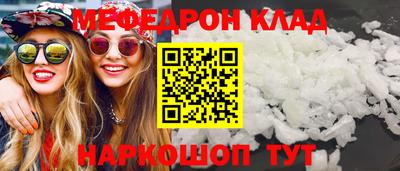 мяу мяу кристалл Краснокаменск