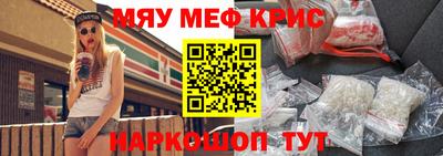 мяу мяу кристалл Краснокаменск