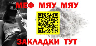 мяу мяу кристалл Краснокаменск